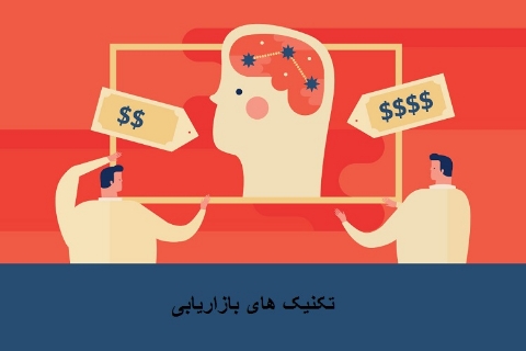 موارد مهم در تکنیک فروش