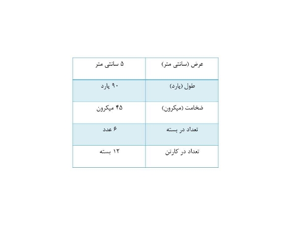 تصویر چسب پهن عرض 5 سانتی متر ضخامت 45 میکرون طول 90 یارد (کارتن 72 عددی)